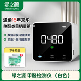 绿之源 甲醛检测仪 （白色）检测新升级家用新车测甲醛测试仪器TVOC空气