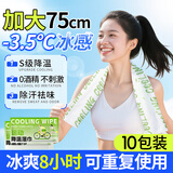 优诺康降温冰凉巾冰感湿巾学生军训必备用品户外防暑冷感小毛巾降温神器