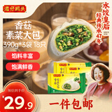 湾仔码头香菇素菜大包390g*3袋 18只素包子早餐包子速食半成品