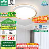 雷士（NVC）led吸顶灯客厅灯现代简约卧室灯书房餐厅全屋超薄2025款灯具套餐 （柠梦-双面发光）24W三色调光