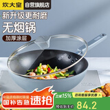 炊大皇 炒锅不粘锅 易洁少油烟平底锅家用煎炒锅30cm磁炉通用谷里GL30NF