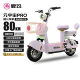爱玛元宇宙48V24AH锂电长续航时尚可爱多彩蓝牙智能电动车 椰椰紫