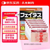 久光贴日本膏药温感久光贴消炎镇痛肌肉酸痛肩颈痛腱鞘炎腰肩镇痛贴日本进口 斐特斯5.0 温感50贴7×10cm