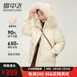 雪中飞羽绒服女中长款连帽小个子韩版休闲外套秋冬季新款保暖防寒派克服 米白 S (155)