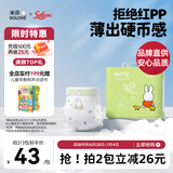 solove米菲芯呼吸纸尿裤L30片（9-14kg）尿不湿 春夏透气纸尿裤单包