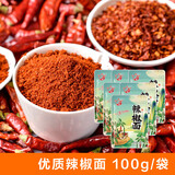 【规格辣度可选】正宗四川超香辣椒面/辣椒干微辣中辣特辣辣椒面 中辣（中粗） 100g