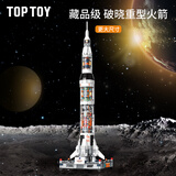 TOP TOY大国重器航天破晓重型火箭拼装积木模型男孩儿童玩具生日礼物