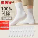 恒源祥【7A抗菌100%纯棉】袜子男10双中筒袜春夏季薄款新疆棉吸汗透气
