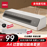 得力塑封机a4照片过塑机家用塑封机办公相片封膜机覆膜机过胶压膜机搭配塑封膜使用 配裁刀圆角器
