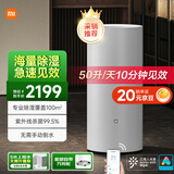 米家小米除湿机日除湿量50升家用地下室复式别墅商用工业吸湿干衣智能DM-CS50CFA1A