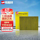 韦斯特多效空调滤清器MK9010P(适配大众/高尔夫4/朗逸/朗行/朗境)