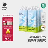 babycareAir pro拉拉裤夏季超薄透气尿不湿宝宝尿片bbc婴儿新生儿日用尿布 L 4包 152片 【体重9-14KG】