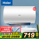 海尔（Haier）电热水器家用50/60/80/100升增容速热免换镁棒净水洗澡储水式上门安装安全防电墙一级能效节能 60L 2200W ME3金刚无缝胆镁棒免更换