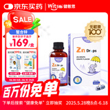 witsbb健敏思螯合锌补锌儿童锌100+项无敏原婴幼儿液体甘氨酸锌滴剂