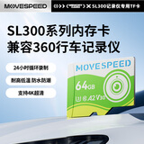 移速（MOVE SPEED）64GB TF（MicroSD）存储卡 U3 V30 4K 行车记录仪/监控内存卡 适用于360盯盯拍华为萤石等摄像头