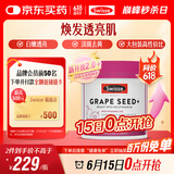 Swisse斯维诗葡萄籽烟酰胺片原花青素维C维E淡化色素提亮肌肤 300片/瓶
