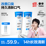 参半清新牙膏 清凉口腔氨基酸清新口气改善口臭护龈小冰管鲨鱼240g