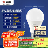 公牛（BULL）LED灯泡E27大螺口球泡灯高亮度 8W白光（日光色）6500K