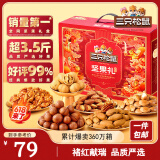 三只松鼠坚果礼盒1975g/14件 零食礼包夏威夷果碧根果 端午团购送礼