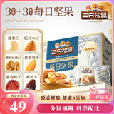 三只松鼠每日坚果750g 坚果礼盒零食礼包核桃腰果葡萄干 七夕团购送礼