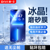 第一卫适用苹果13/13Pro/16E/14钢化膜iPhone13/13Pro/14磨砂手机膜全屏覆盖手游电竞抗指纹防摔保护贴膜
