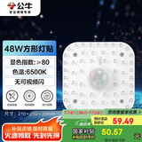 公牛（BULL）LED灯贴磁吸安装高亮灯珠替换灯盘光源 48W方形6500K
