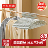 京东京造 衣架无痕晾衣架子塑料衣挂干湿两用衣撑家用晒衣服架防滑20个灰