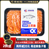 深悦胜 挪威冰鲜三文鱼刺身（大西洋鲑）中段纯肉  即食 生鱼片鲑鱼切片 三文鱼【中段切片】 400g