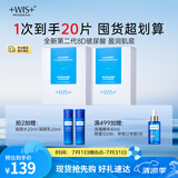WIS玻尿酸面膜20片 抗皱保湿紧致补水提亮肤色生日礼物女