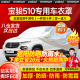智汇宝骏510车衣全车罩21 19 18 17款上汽通用五菱遮阳防晒防雨外车套 加棉绒加厚牛津布汽车车衣罩外套 2017-2021款宝骏510专用车衣罩