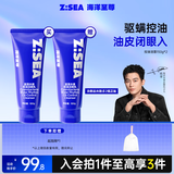海洋至尊水律净澈洁面乳控油洗面奶150g 深层清洁保湿男士护肤品 买一赠一