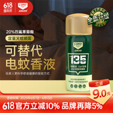 森林地带定量灭蚊喷雾驱蚊液灭蚊液室内杀蚊虫剂防蚊喷雾15g