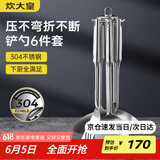 炊大皇 铲勺套装 304不锈钢炒菜铲锅铲汤勺漏勺硅胶锅铲收纳架 六件套