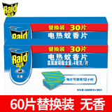雷达（Raid）电热蚊香片无香型72片家用驱蚊灭蚊 无香型 60片 补充装