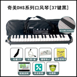 奇美品牌口风琴37/32键小学生专用儿童初中生初学者课堂乐器dhs口吹琴 37键黑色【1套吹管组+教材】