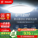 飞利浦（PHILIPS）V9全局护眼客厅灯全光谱吸顶灯智能卧室灯40W智能高端【包安装】