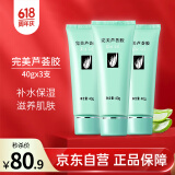 完美补水保湿乳液面霜祛痘晒后修护舒缓皮肤温和无刺激芦荟胶40g*3支