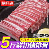 慧鲜森新鲜猪排骨猪肋排新鲜冷冻猪小排猪精排烧烤食材猪肉生鲜 猪寸排【纯寸段无脊骨】净5斤