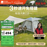 牧高笛（MOBIGARDEN）零动155全自动帐篷 户外露营速开帐篷天幕三合一 NX23561016 米白