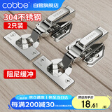 卡贝铰链柜门合页304不锈钢10力臂液压阻尼缓冲加厚 半盖中弯2只装