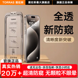 图拉斯【无尘仓25°超清防窥丨双片优惠】适用于iPhone15ProMax钢化膜防窥苹果15pro手机膜全屏抗指纹 双片优惠装丨现货秒发丨全系9W件热销 iPhone 15 ProMax