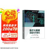 医疗大数据挖掘与可视化（异步图书出品）