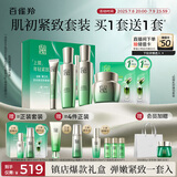 百雀羚（PECHOIN）护肤套装礼盒肌初致臻水乳霜眼霜面膜胜肽抗皱紧致品质国货送女友