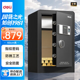 得力保险柜 家用指纹密码保险箱大型办公财务专用全钢防盗可入墙入柜保管柜 60cm黑色 铂雅系列27116