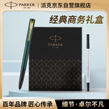 派克（PARKER）签字笔 商务办公专用送礼经典书写礼盒套装 威雅XL森林绿金夹宝珠笔+笔芯礼盒
