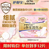 护舒宝奢柔棉迷你卫生巾量少日用180mm12片姨妈巾试用京东自营官方旗舰