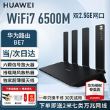 华为路由器BE3pro家用千兆wifi7+无线路由器穿墙王信号增强放大器BE7pro漏油器家长电竞游戏加速mesh 华为BE7丨WiFi7+6500M丨送万兆网线 晒单20元红包+小风扇+魔方插座3选