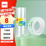 得力（deli）易撕透明胶带 12mm*30y高粘小胶带 开学必备学习用品 错题整理学生文具 12卷/筒 办公用品 30015
