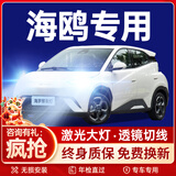 海罗黎23-25款比亚迪海鸥LED大灯活力版改装远近光一体低配汽车激光灯泡 23-25款比亚迪海鸥 活力版【远近一体】一对装