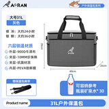 Aoran户外露营保温箱便携式冰袋车载露营冷藏箱冰保冷包饭盒袋肩带款 灰色31L（送冰袋*5+储水袋5L*1）